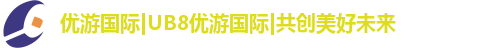 优游国际ub8